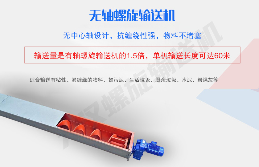 無中心軸設(shè)計(jì)，抗纏繞性強(qiáng)，物料不堵塞