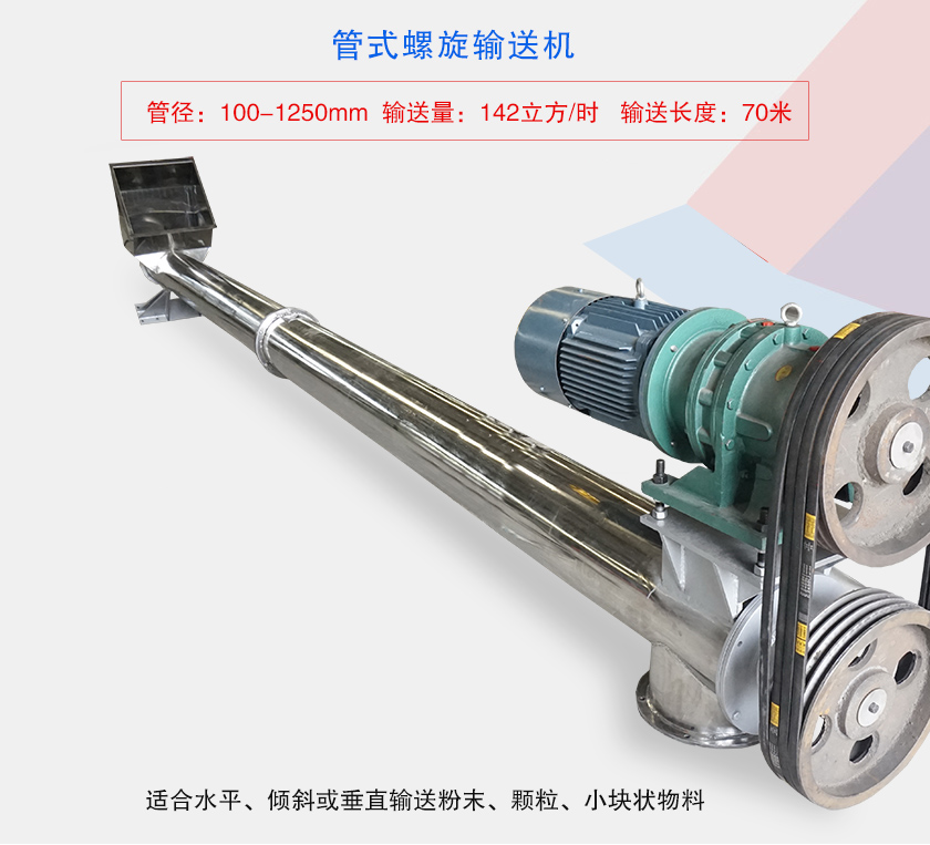 水平或大傾角輸送，也可與配套設(shè)備聯(lián)結(jié)固定